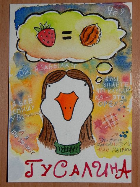 Гусь №19 — Гусалина | artlab.club