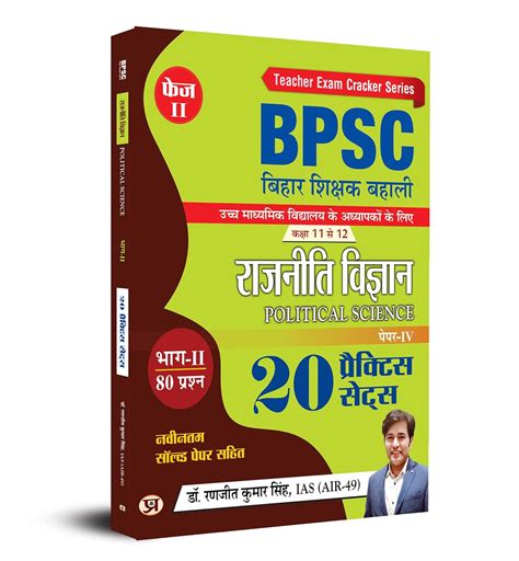 Bpsc Teacher Recruitment Bihar Shikshak Bahali Rajneeti Vigyan