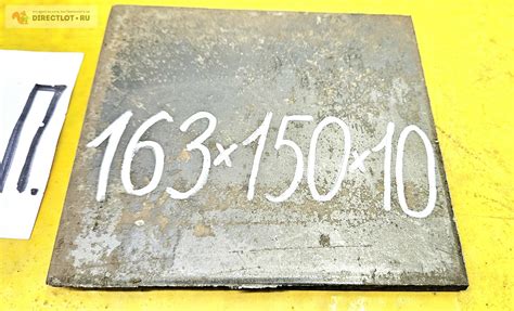 Сталь пластина ( заготовка, лист ) 163мм* 150мм* 10мм. МАРКА НЕИЗВЕСТНА ...