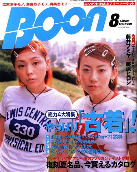 Pin By Kazumi On 90s Japanes Magazine Puffy Japan Cover