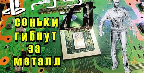 PlayStation 5. Сразу выключается или не включается. Жидкий металл | Пикабу