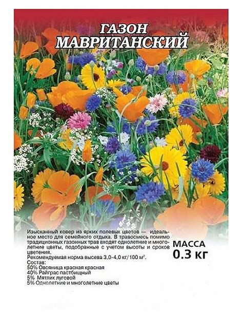 Семена. Мавританский газон "Альпийский луг" (вес: 5000 г) — купить по ...