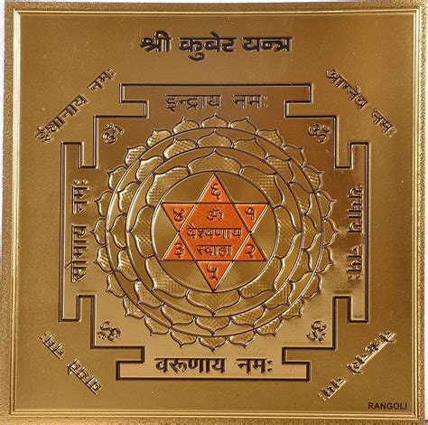 Kuber Mantra Wallpaper