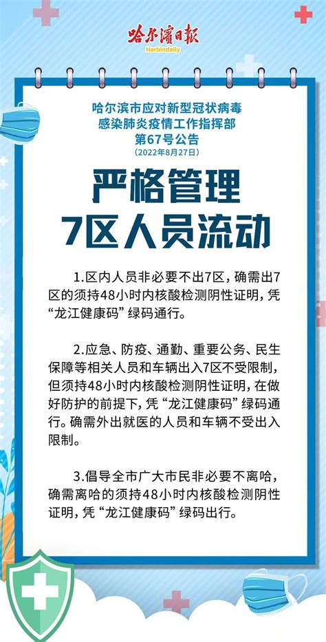 【读图】第67号公告：这七项防控措施望周知 →澎湃号·政务澎湃新闻 The Paper