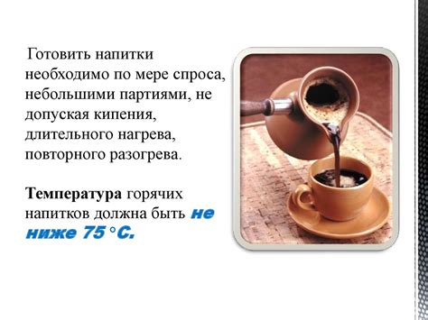 Приготовление горячих напитков - презентация онлайн