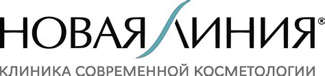 Клиника косметологии «Новая линия» в Новосибирске