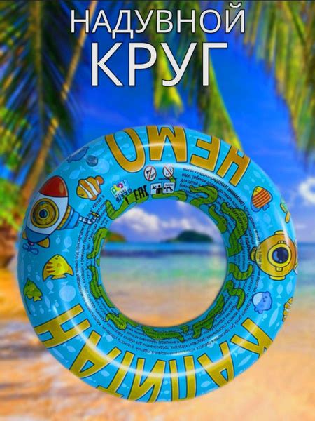 Круг надувной для плавания из ПВХ, для детей КАПИТАН НЕМО 50см 3 ...