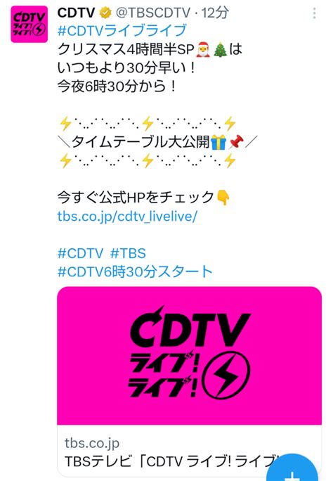 三代目jsbは22時台に登場『cdtvライブ！ライブ！クリスマス4時間sp』タイムテーブル公開 三代目さんの記録係 （三代目j Soul Brothers、三代目jsb、jsb3）