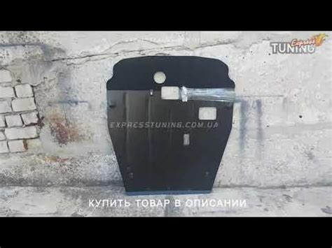 Защита двигателя Хонда Цивик 8 4Д седан / Защита картера Honda Civic 8 ...