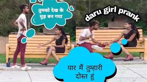 Prank On Daru🍾 Ll डिंपल ने तोड़ी दोस्ती 👿 Ll My Close Friend Dimple