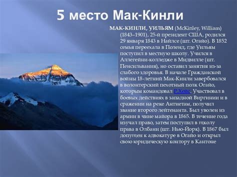 Самые высокие вершины мира презентация