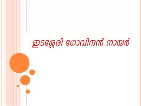 Edasseri Govindan Nair