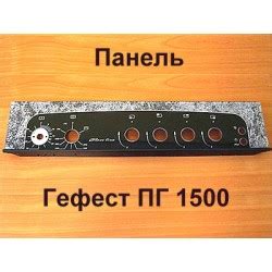 Купить переднюю панель плиты Гефест ПГ 3300, ПГ 3500 в Беларуси