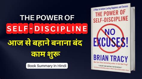 No Excuses The Power Of Self Discipline Book