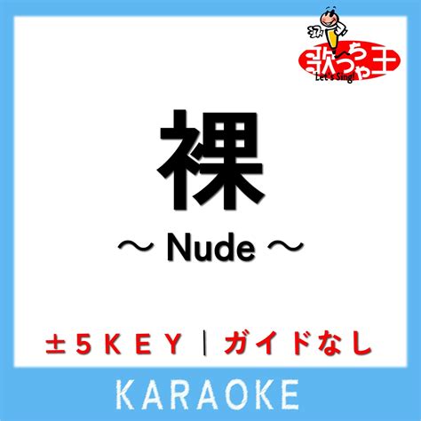 Nude Karaoke No Guide Melody Originally Performed By Vo Vo Tau Album By Uta Cha Oh Apple Music