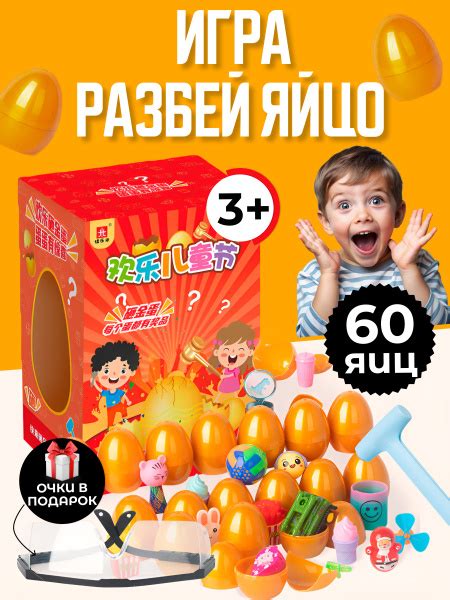 Игра сюрприз Разбей яйцо 3+ - купить с доставкой по выгодным ценам в ...