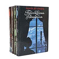 Книга "Похождения Рокамболя (комплект из 4 книг)" Понсон дю Террайль ...