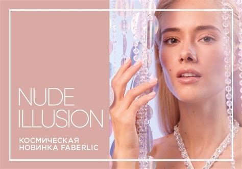 Новый тональный крем тинт Nude Illusion Faberlic
