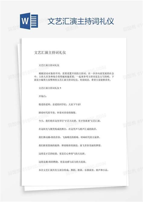 文艺汇演主持词礼仪word模板免费下载编号1y6a0m9nv图精灵