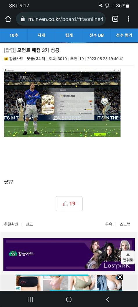 인벤펌 모먼트 베컴 3카 나옴 Ea Fc 온라인 에펨코리아