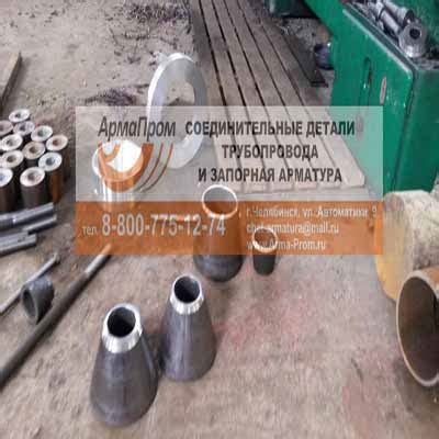 Переходы стальные для труб купить по цене производителя