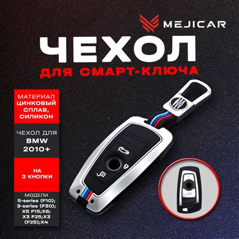 MEJICAR Чехол для автомобильного брелка, 1 шт. - купить с доставкой по ...