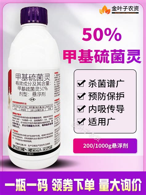 50甲基硫菌灵甲杀菌剂农药托水稻纹枯病农用杀菌药杀菌谱广内吸虎窝淘