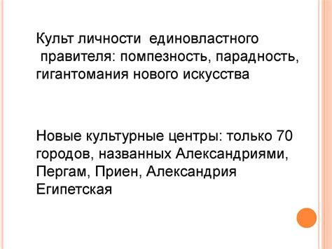 Эпоха эллинизма - презентация онлайн