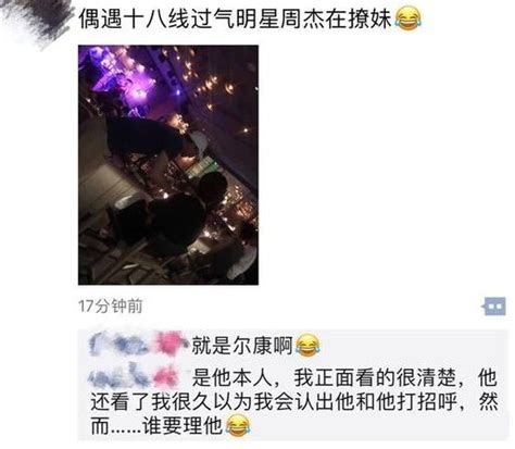 夜店偶遇「少年包青天」包拯扮演者周杰在撩妹為何稱：十八線明星 每日頭條