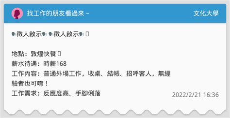 找工作的朋友看過來～ 文化大學板 Dcard
