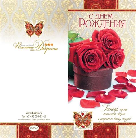 Открытка двойная с разворотом (10*20 см) "С днем рождения! Господь ...