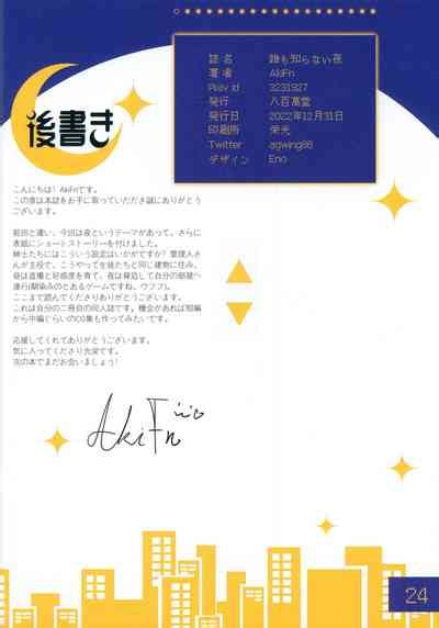 Dare Mo Shiranai Yoru Nhentai Hentai Doujinshi And Manga