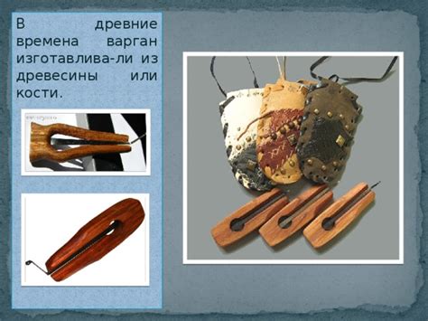 Якутский хомус. - Начальные классы - Презентации - 4 класс