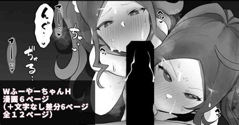 W Fuya Chan To Maryoku Kyoukyuu Nhentai Hentai Doujinshi And Manga