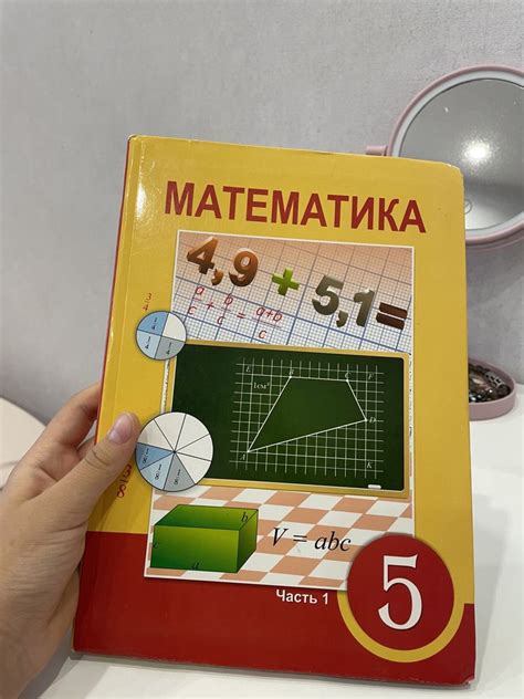 Математика Алдамуратова Т. Учебник 5 класса, первая часть!: 2 500 тг ...