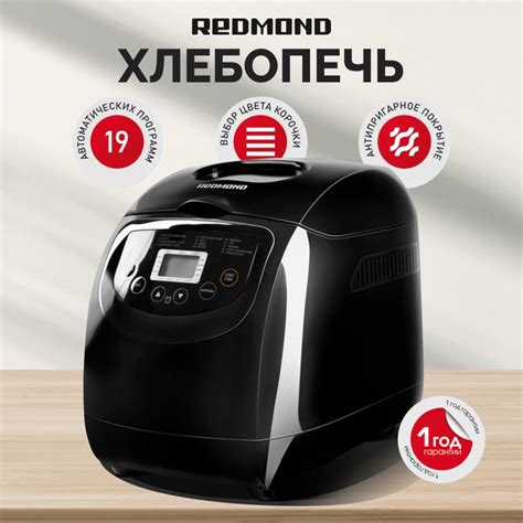Многофункциональная хлебопечка с замесом теста электрическая REDMOND ...