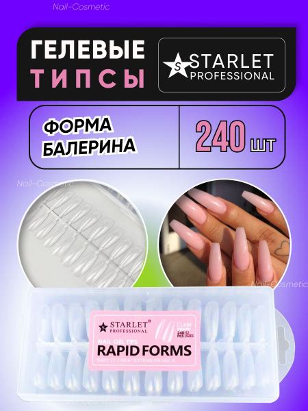Жидкие гелевые типсы для ногтей Starlet/ гибкие типсы для наращивания ...