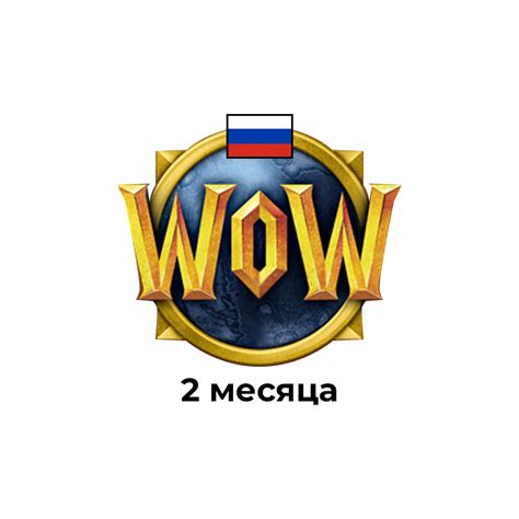 Купить товары и тайм карты World of warcraft