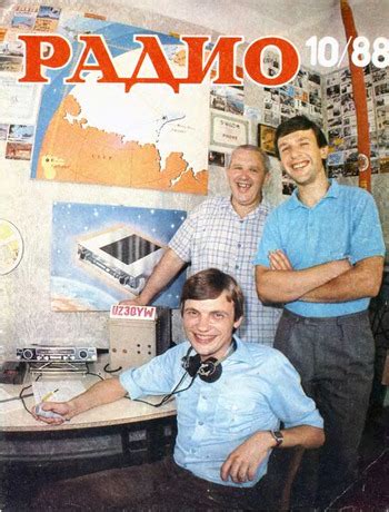 Архив журнала «Радио» за 1988 год