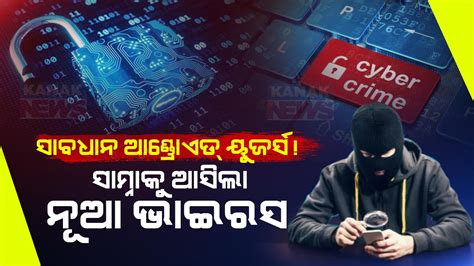 Special Report: Android Users Beware! Malware Capable Of Emptying Your ...