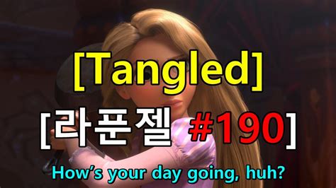 영어쉐도잉 라푼젤 Tangled 190 Hows your day going huh YouTube