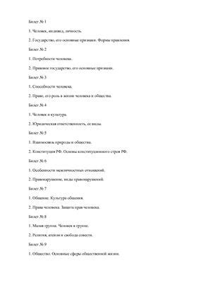 Шпоры по обществознанию 9 класс — Курсовые, контрольные, лабораторные ...