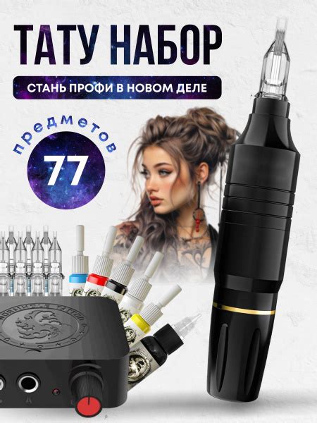 Тату машинка набор купить на OZON по низкой цене (1547483129)