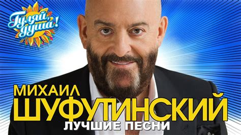 михаил шуфутинский 3 сентября слушать - Christine Brunner