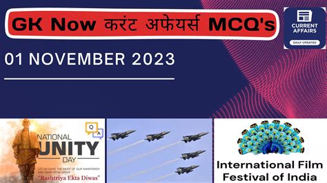 Daily Current Affairs Mcq November Gk Now