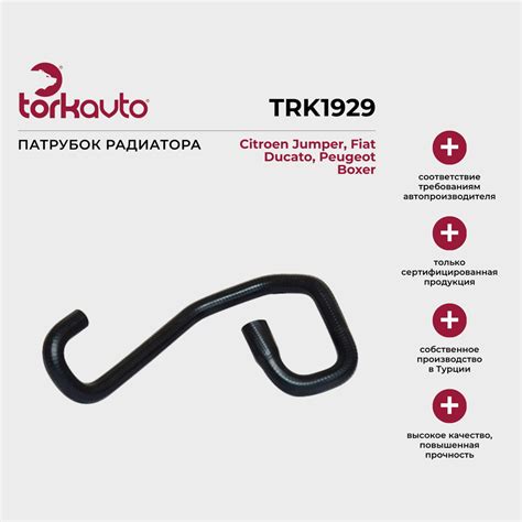 Патрубок радиатора Citroen Jumper 3, Fiat Ducato 5, Peugeot Boxer 3 ...