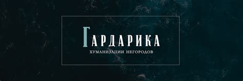 Гардарика | хуманизирую регионы, не историк 2024 | ВКонтакте