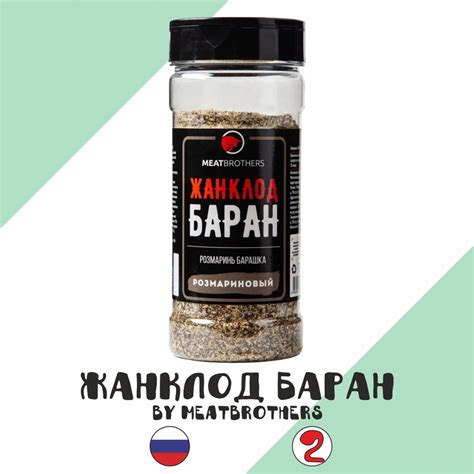 Сухой маринад Meatbrothers "Жанклод Баран" (Митбразерс), 230гр - купить ...