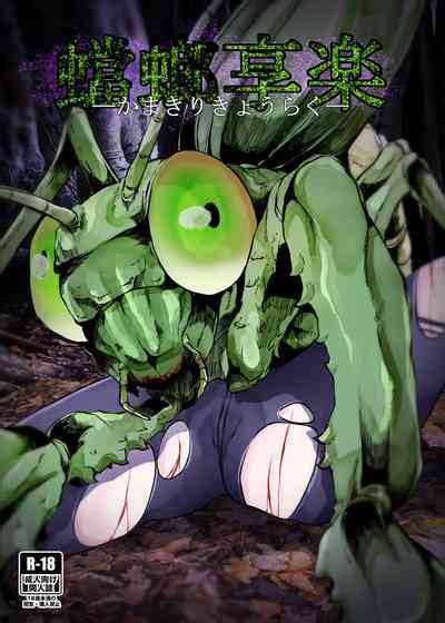 Kamakiri Kyouraku Nhentai Hentai Doujinshi And Manga