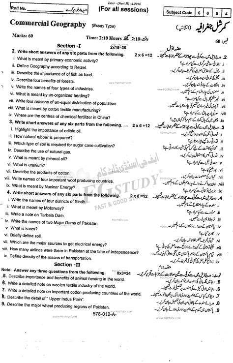 12th Class Commercial Geography Past Paper 2016 Rawalpindi Board Subjective